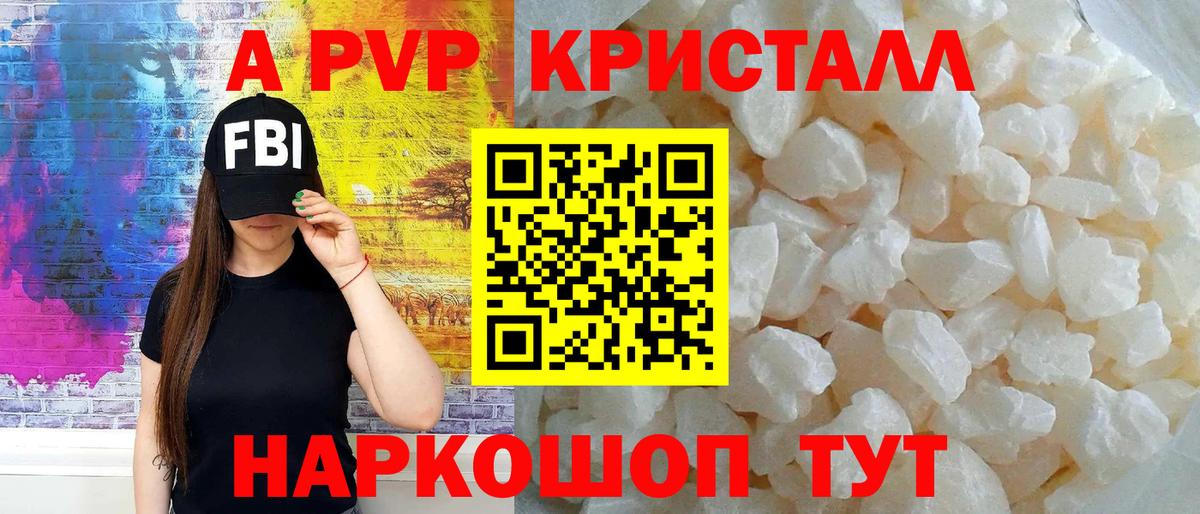 Alfa_PVP кристаллы Сатка