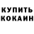 Кодеиновый сироп Lean Purple Drank T Bradshaw