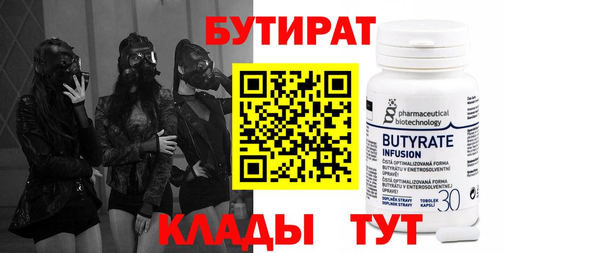 БУТИРАТ GHB  Сатка 