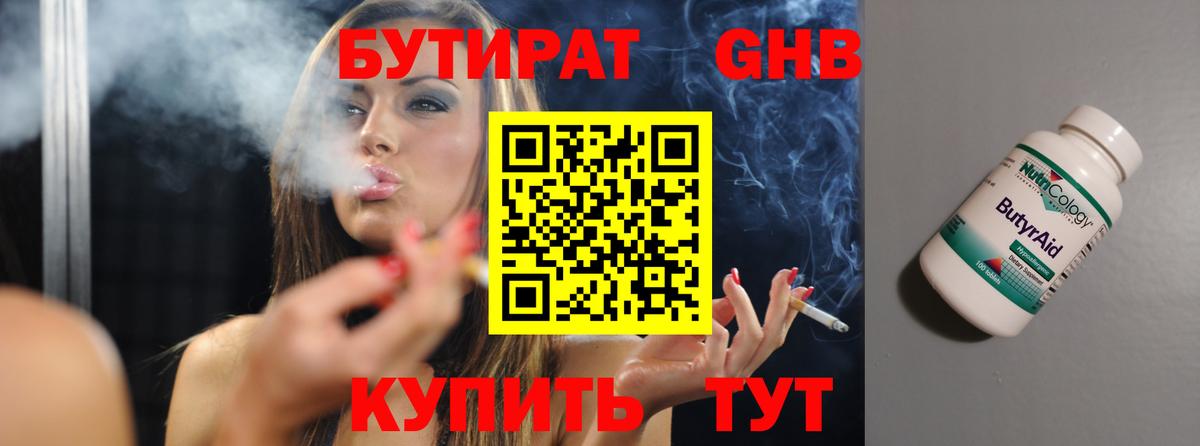 БУТИРАТ GHB Сатка