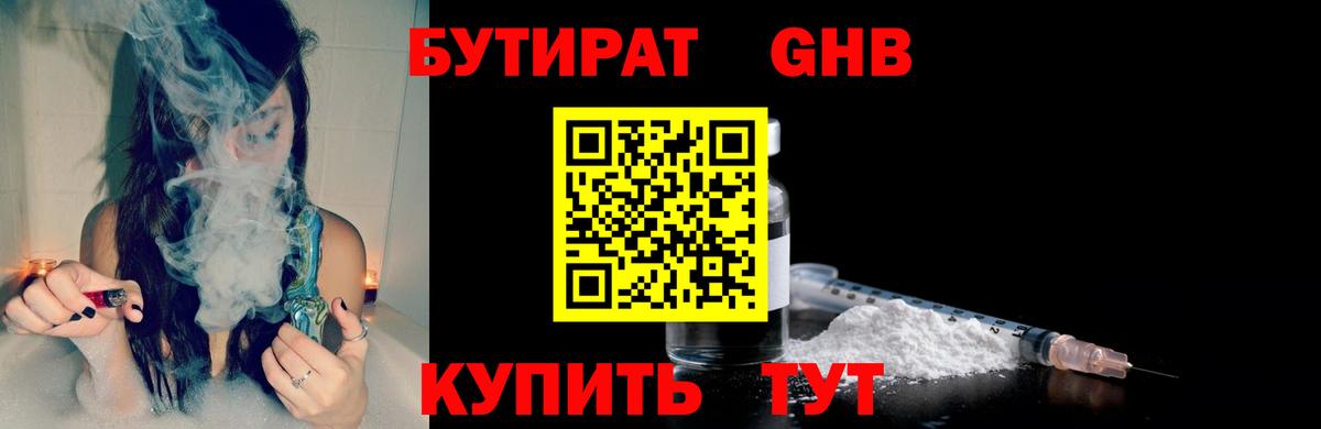 БУТИРАТ бутик Сатка