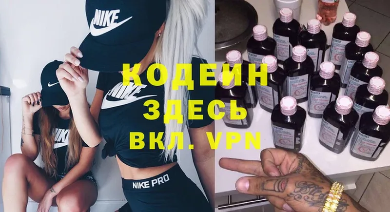 Кодеин Purple Drank  Сатка 