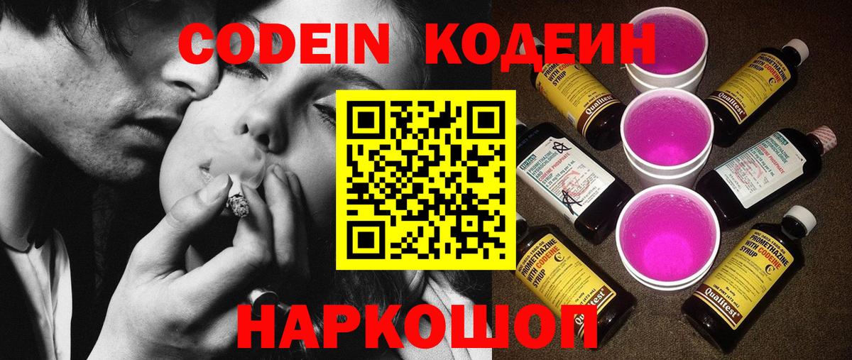 Codein Purple Drank  Сатка  Кодеиновый сироп Lean напиток Lean (лин) 