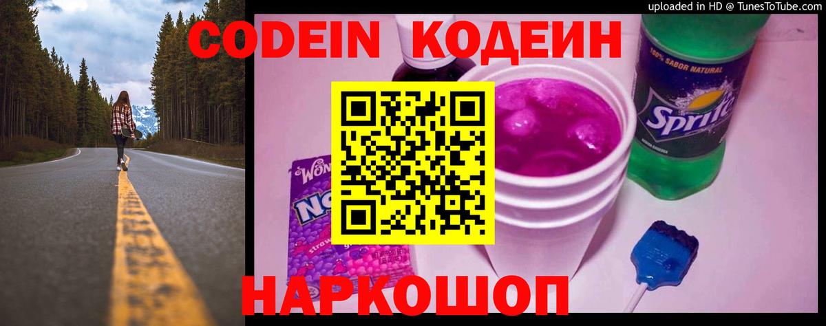 Codein Purple Drank Сатка