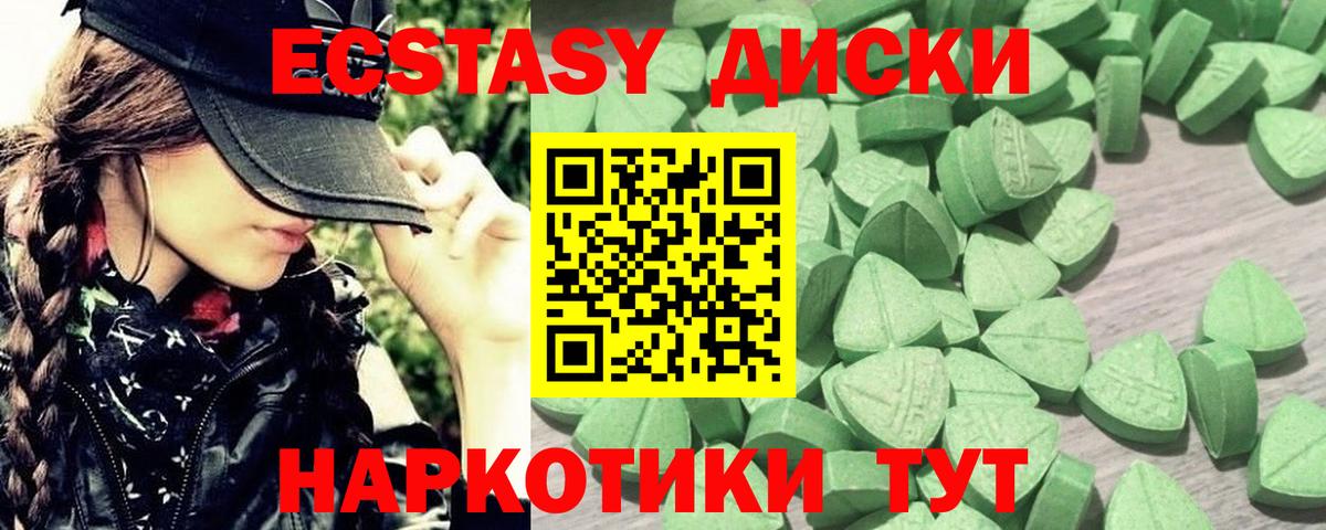 Ecstasy диски Сатка