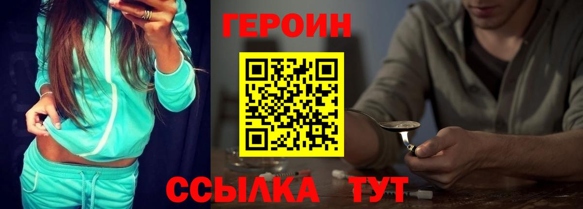 Героин белый  Героин  Сатка  Вход с VPN 