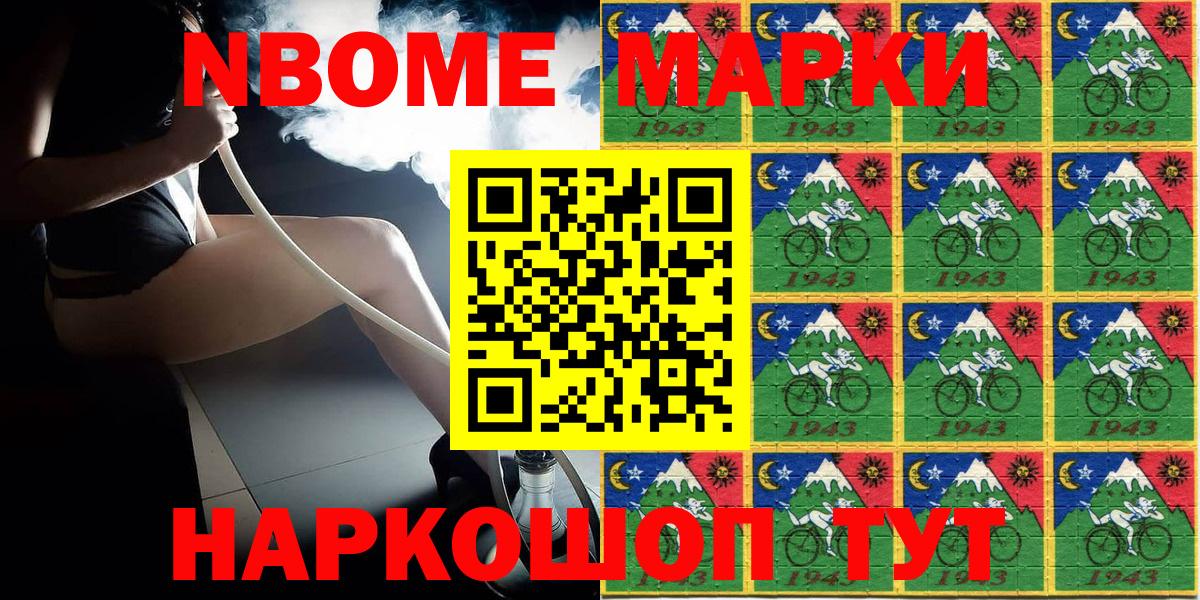 Марки NBOMe 1,8мг Сатка